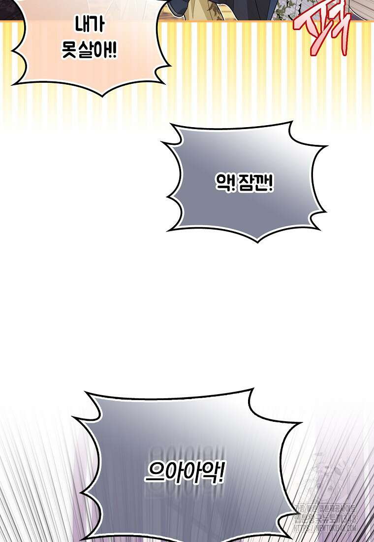 상태창에서 시한부가 빗발친다 36화 62