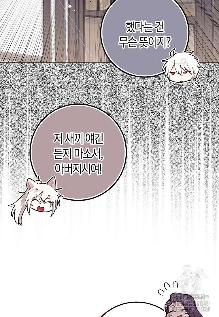 상태창에서 시한부가 빗발친다 36화 64
