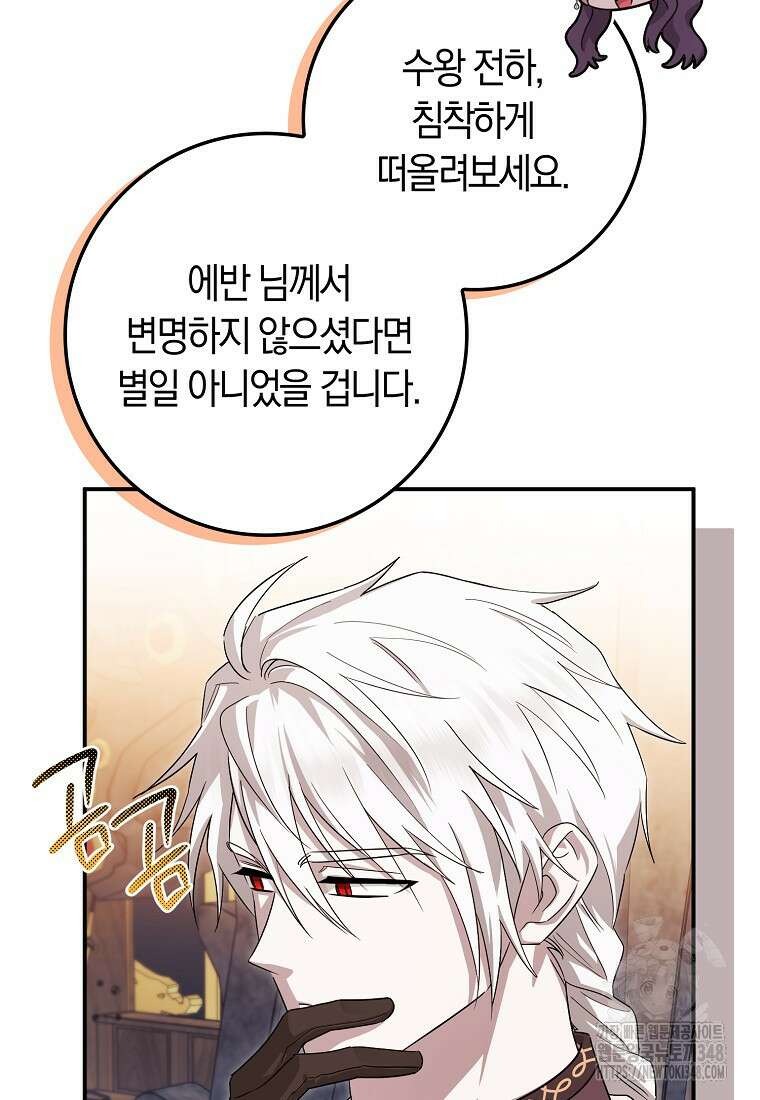 상태창에서 시한부가 빗발친다 36화 65