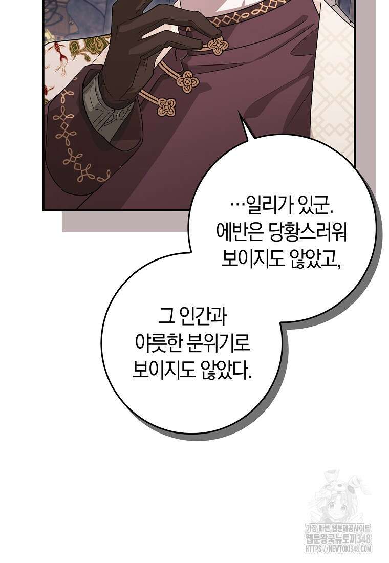 상태창에서 시한부가 빗발친다 36화 66