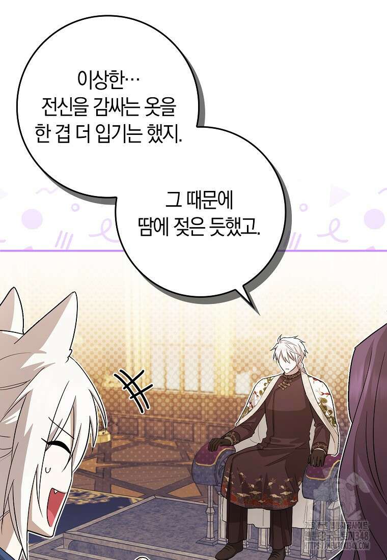 상태창에서 시한부가 빗발친다 36화 67