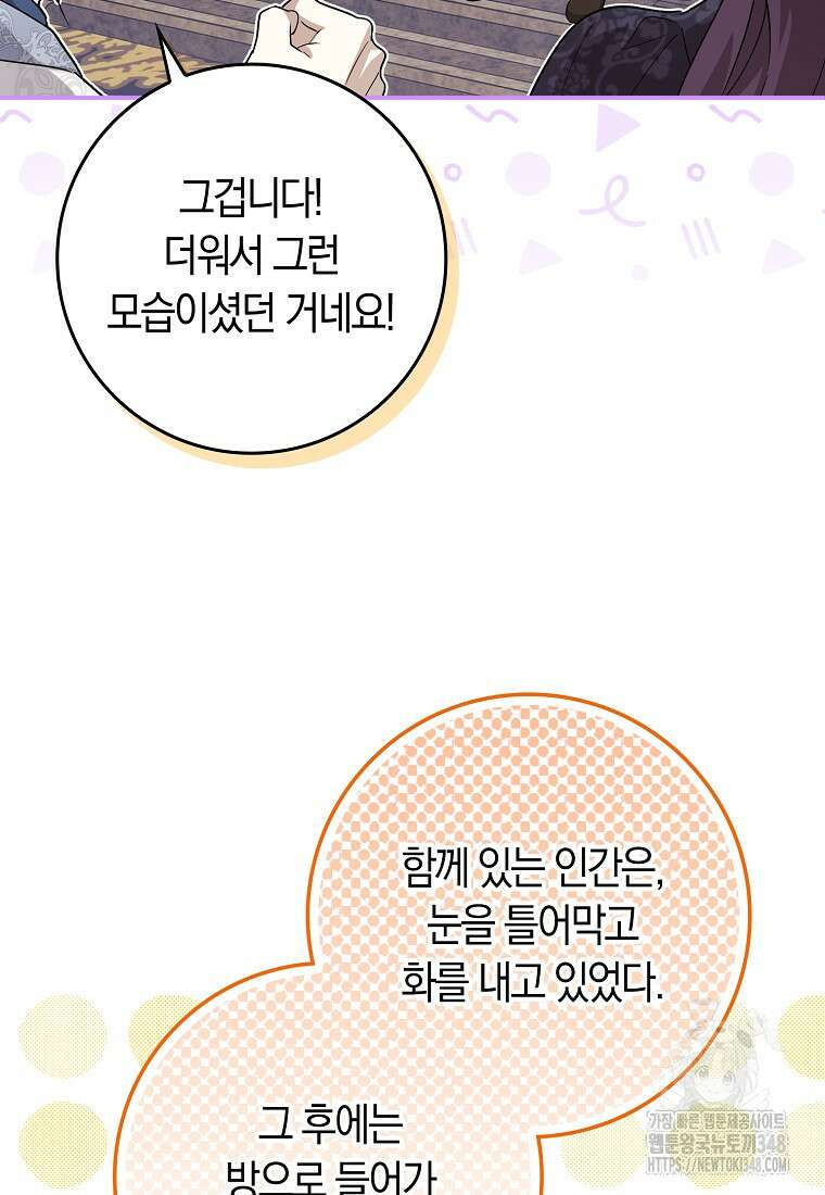 상태창에서 시한부가 빗발친다 36화 68
