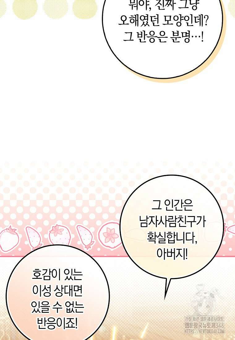 상태창에서 시한부가 빗발친다 36화 70