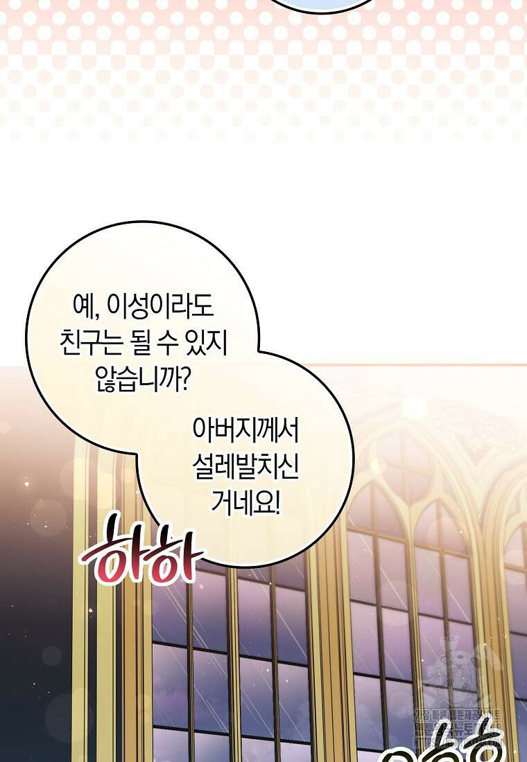 상태창에서 시한부가 빗발친다 36화 72