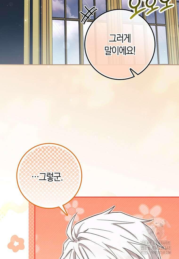 상태창에서 시한부가 빗발친다 36화 73