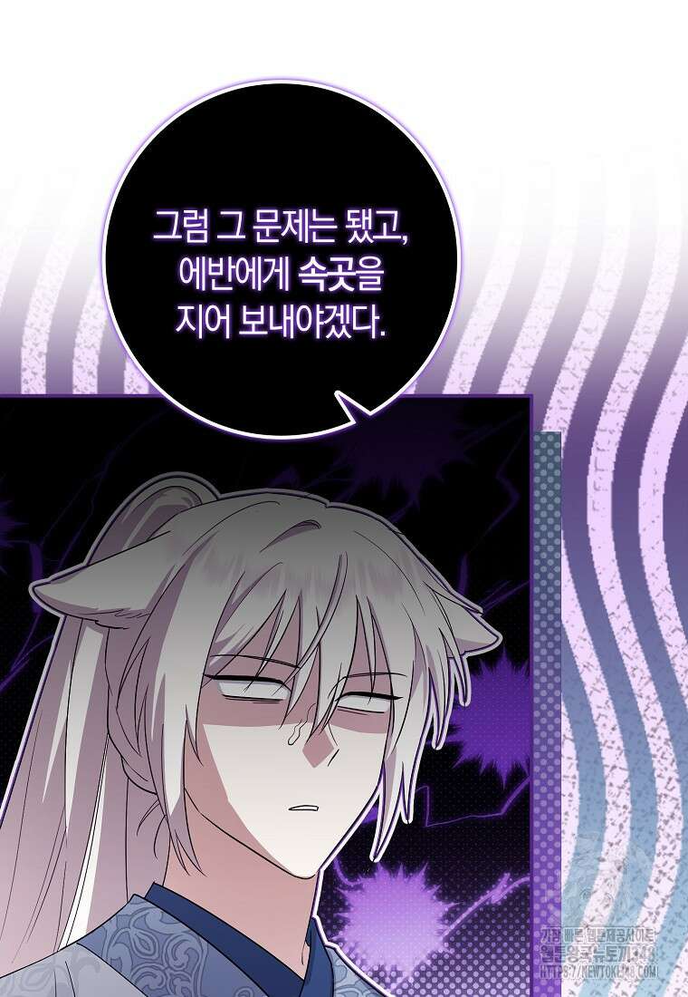 상태창에서 시한부가 빗발친다 36화 75