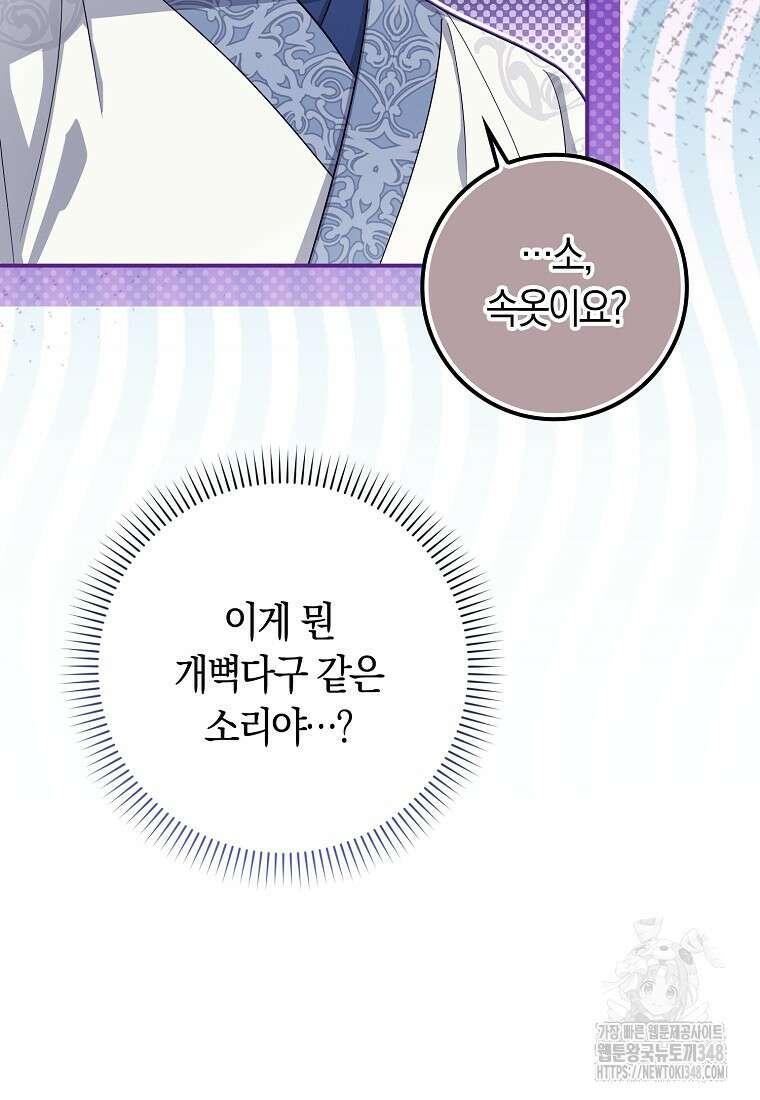 상태창에서 시한부가 빗발친다 36화 76
