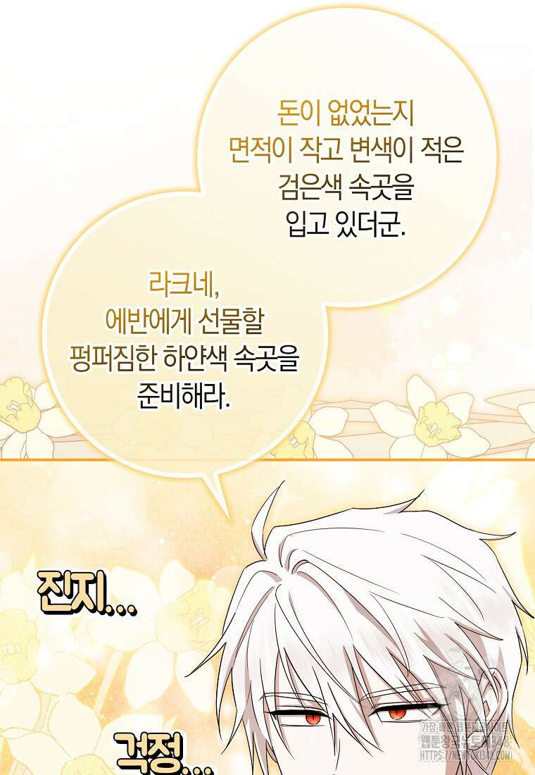 상태창에서 시한부가 빗발친다 36화 77