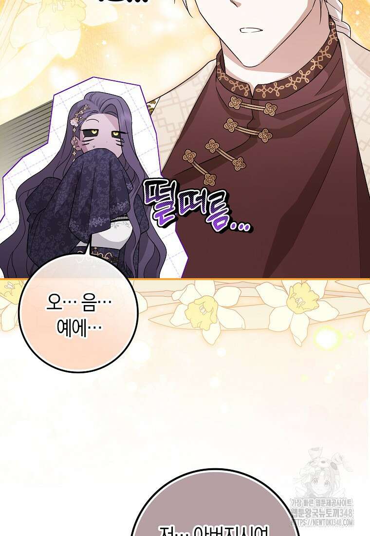 상태창에서 시한부가 빗발친다 36화 78
