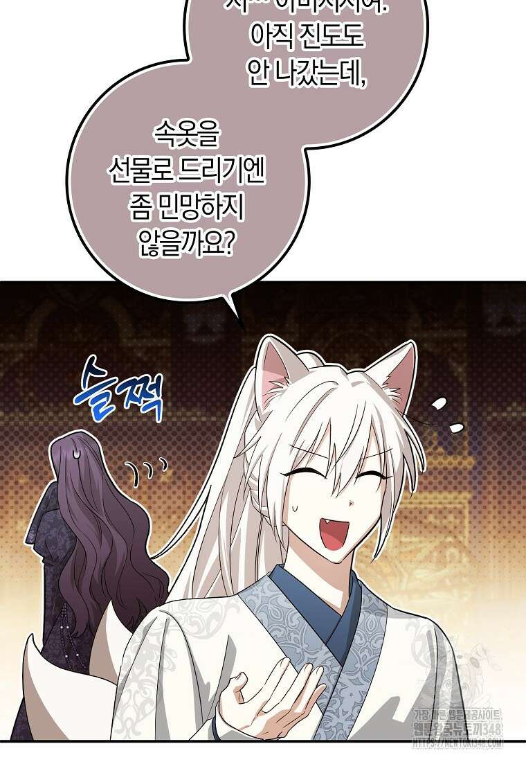 상태창에서 시한부가 빗발친다 36화 79