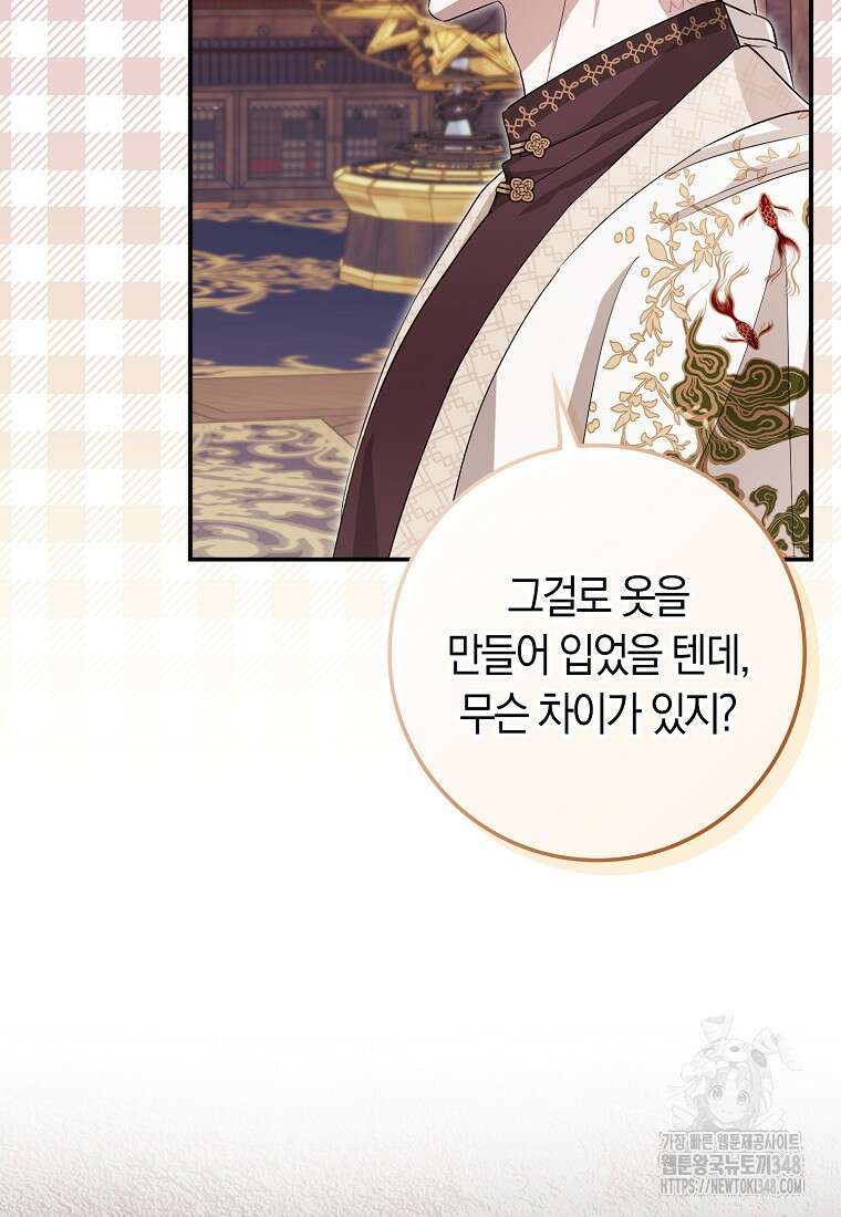 상태창에서 시한부가 빗발친다 36화 81