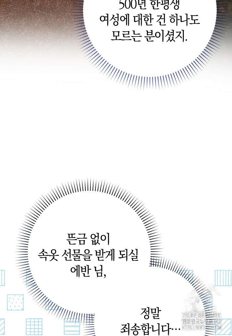 상태창에서 시한부가 빗발친다 36화 83
