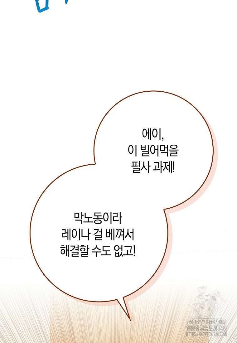 상태창에서 시한부가 빗발친다 36화 87