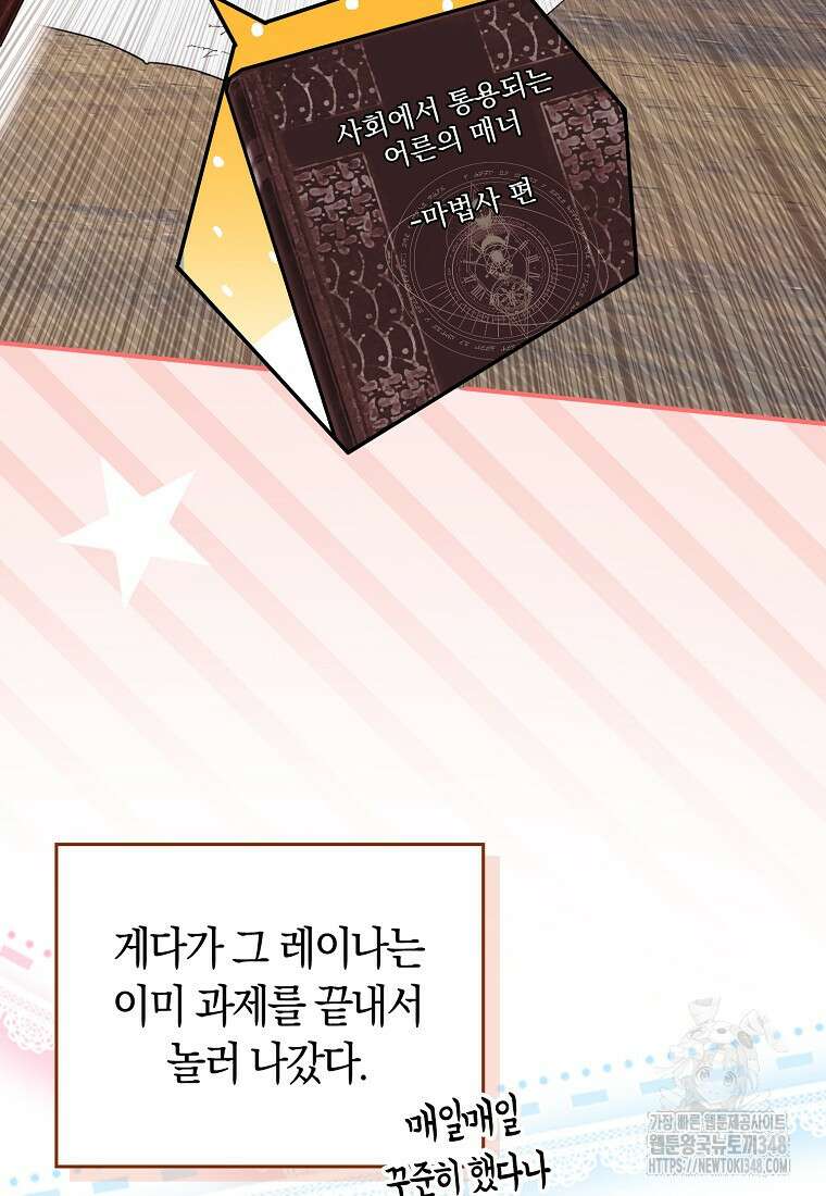 상태창에서 시한부가 빗발친다 36화 89