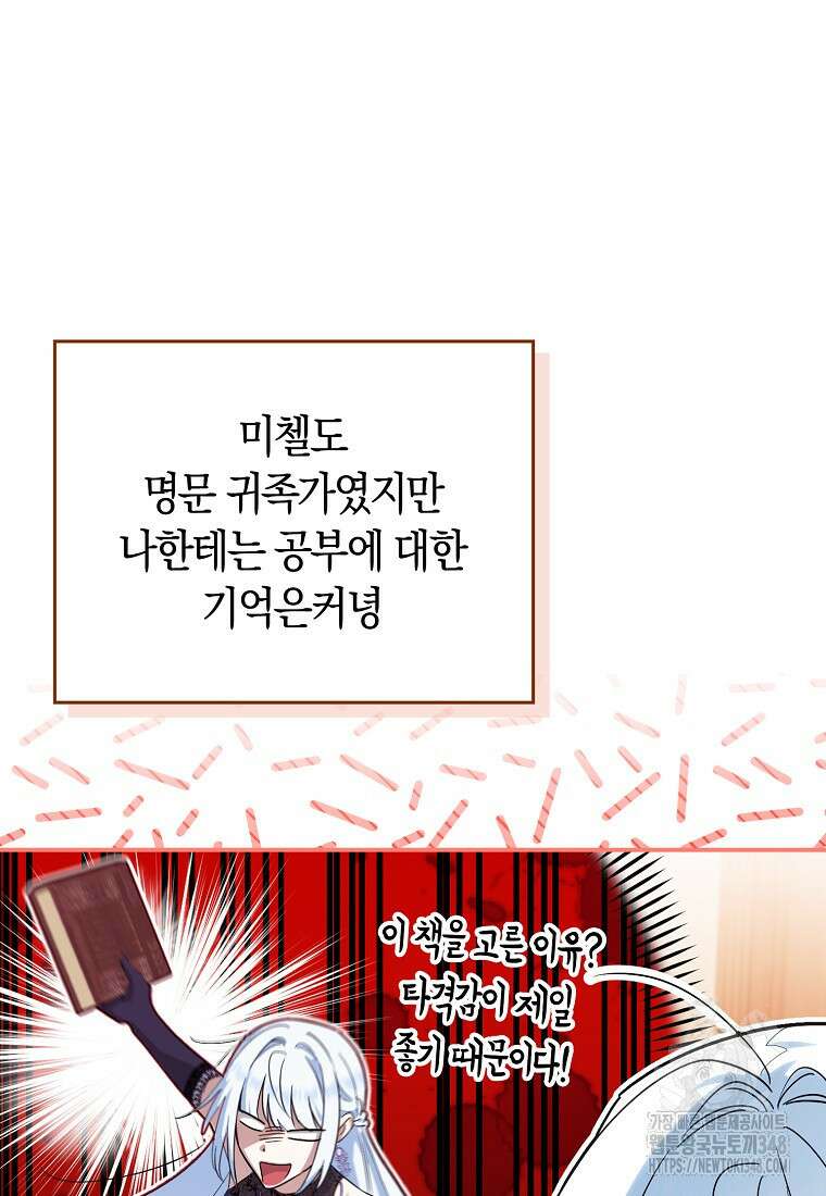 상태창에서 시한부가 빗발친다 36화 91