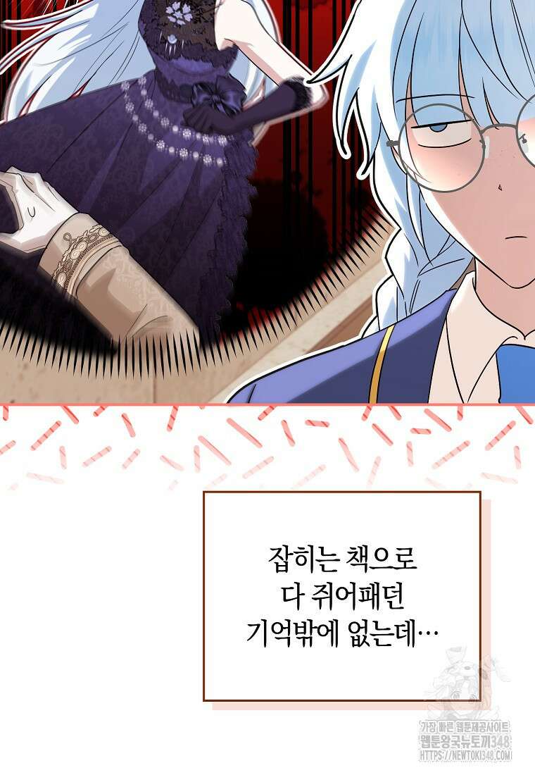 상태창에서 시한부가 빗발친다 36화 92