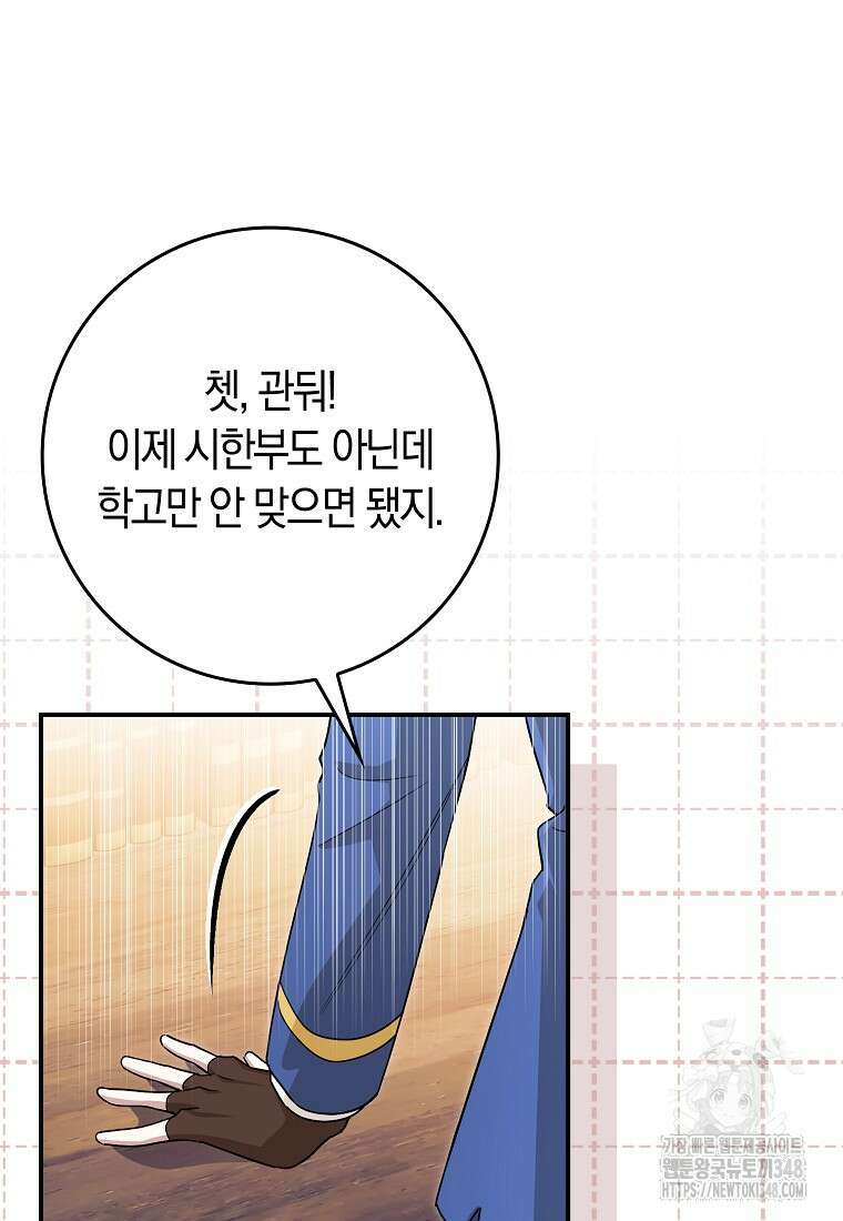 상태창에서 시한부가 빗발친다 36화 93