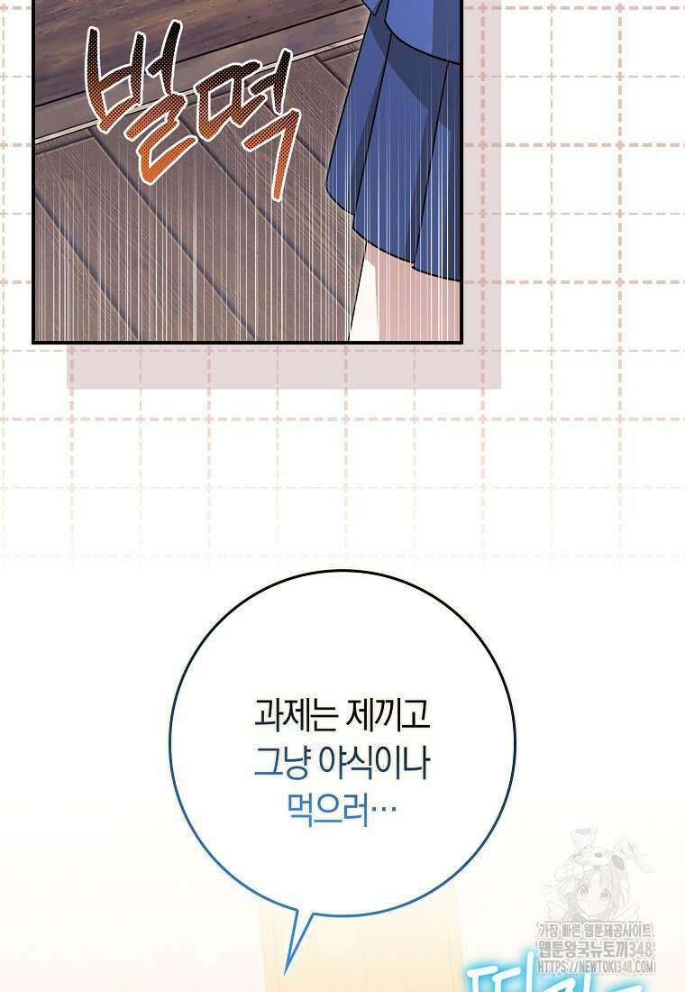 상태창에서 시한부가 빗발친다 36화 94