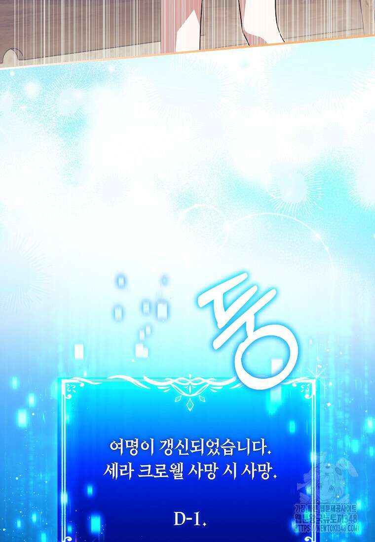 상태창에서 시한부가 빗발친다 36화 96