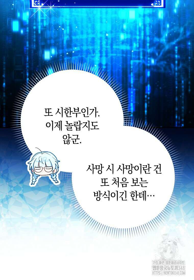 상태창에서 시한부가 빗발친다 36화 97