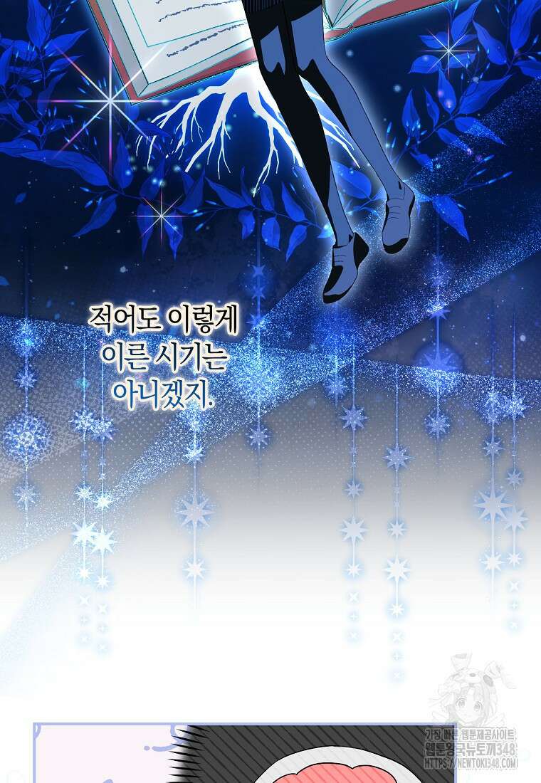 상태창에서 시한부가 빗발친다 36화 98