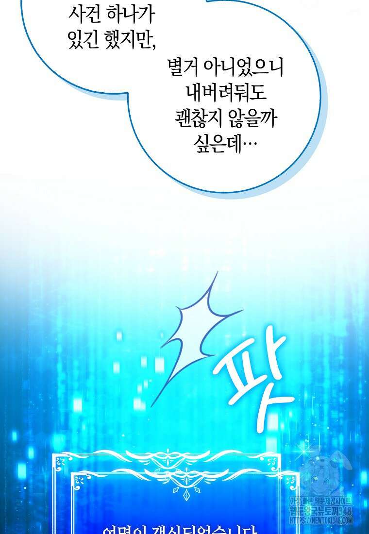 상태창에서 시한부가 빗발친다 36화 100