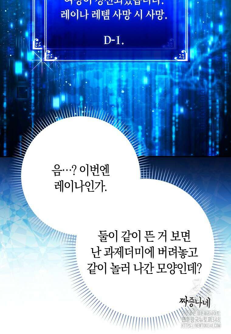 상태창에서 시한부가 빗발친다 36화 101