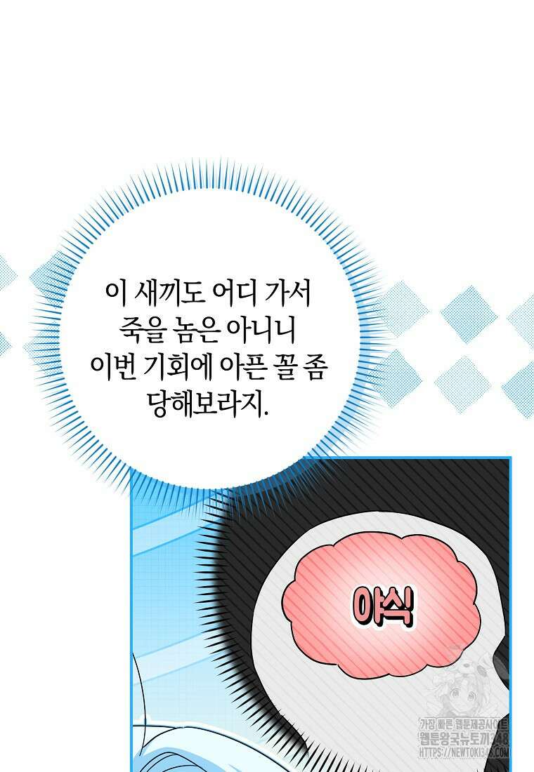 상태창에서 시한부가 빗발친다 36화 102