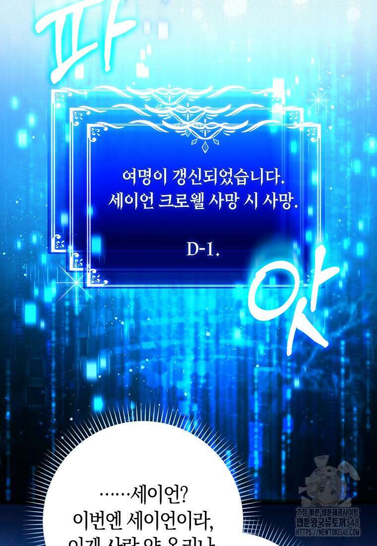 상태창에서 시한부가 빗발친다 36화 104