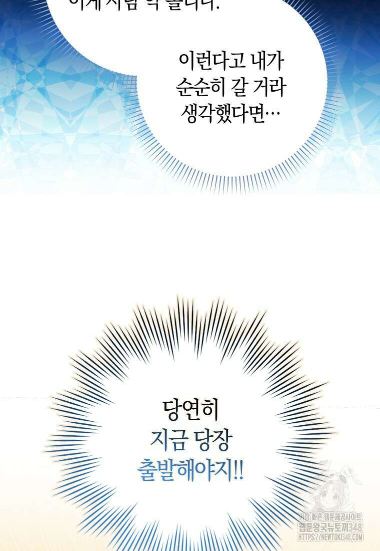 상태창에서 시한부가 빗발친다 36화 105