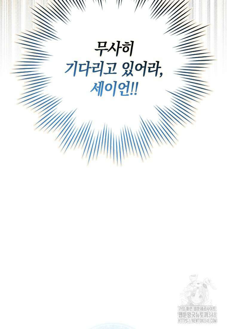 상태창에서 시한부가 빗발친다 36화 108