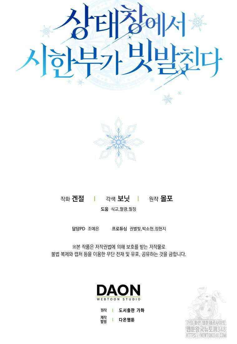 상태창에서 시한부가 빗발친다 36화 109