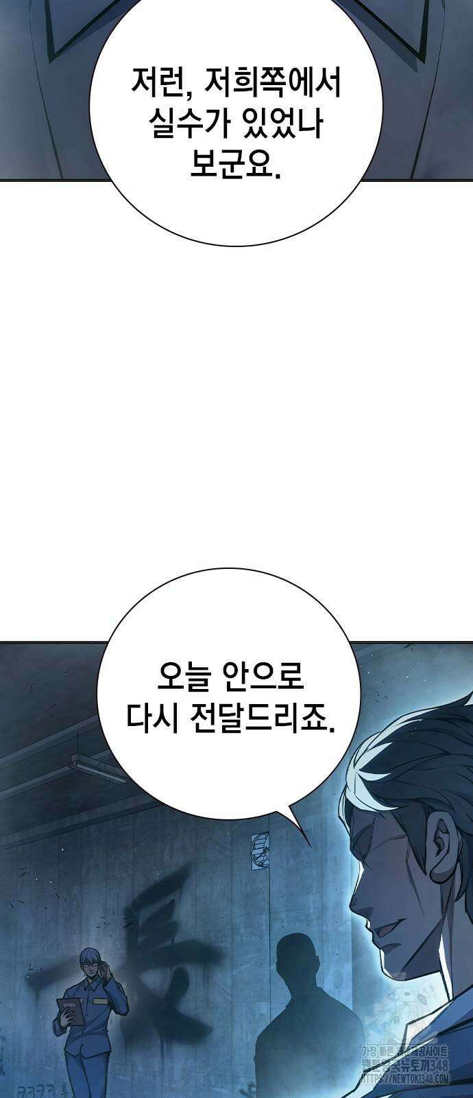 소년법칙 11화 78