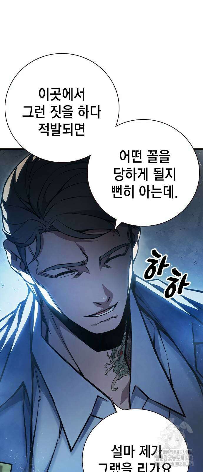 소년법칙 11화 84
