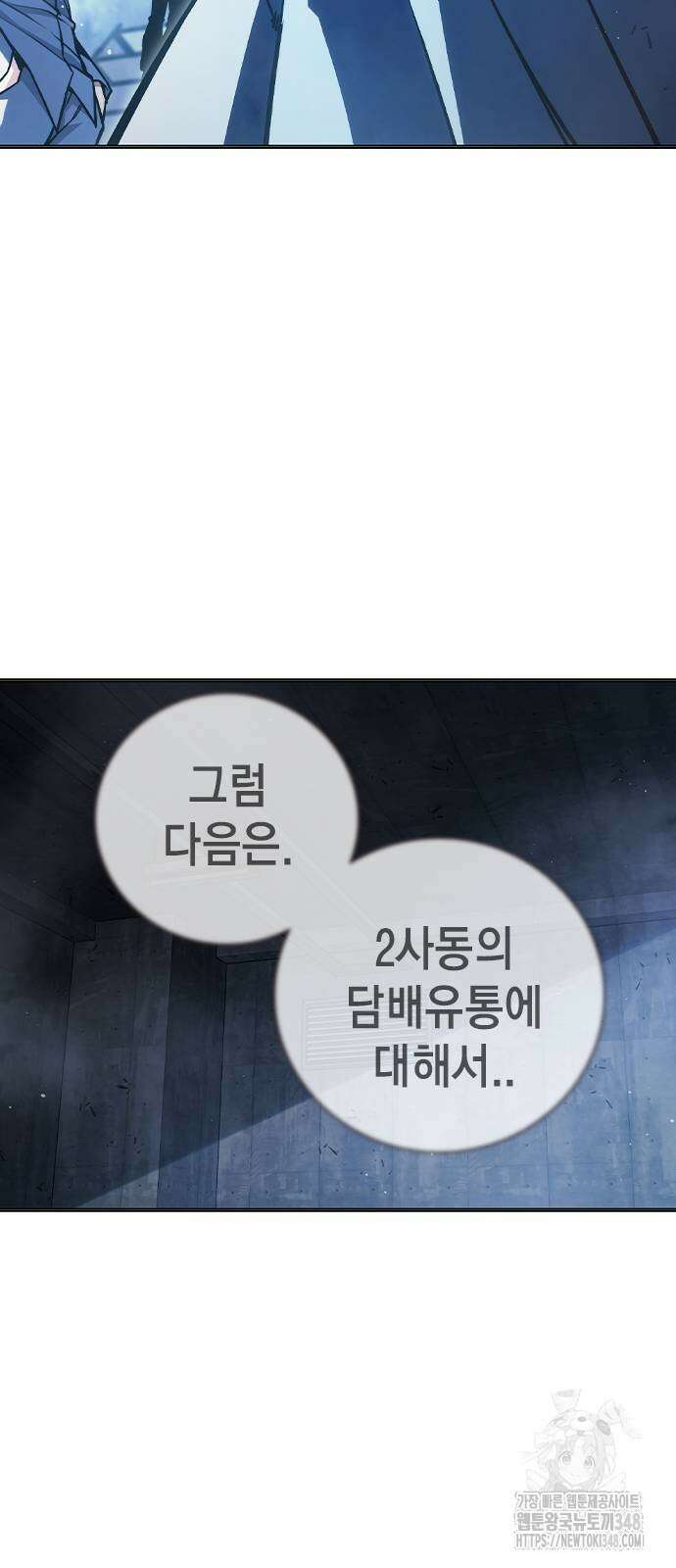 소년법칙 11화 89