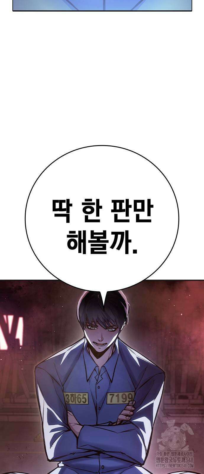 소년법칙 11화 105