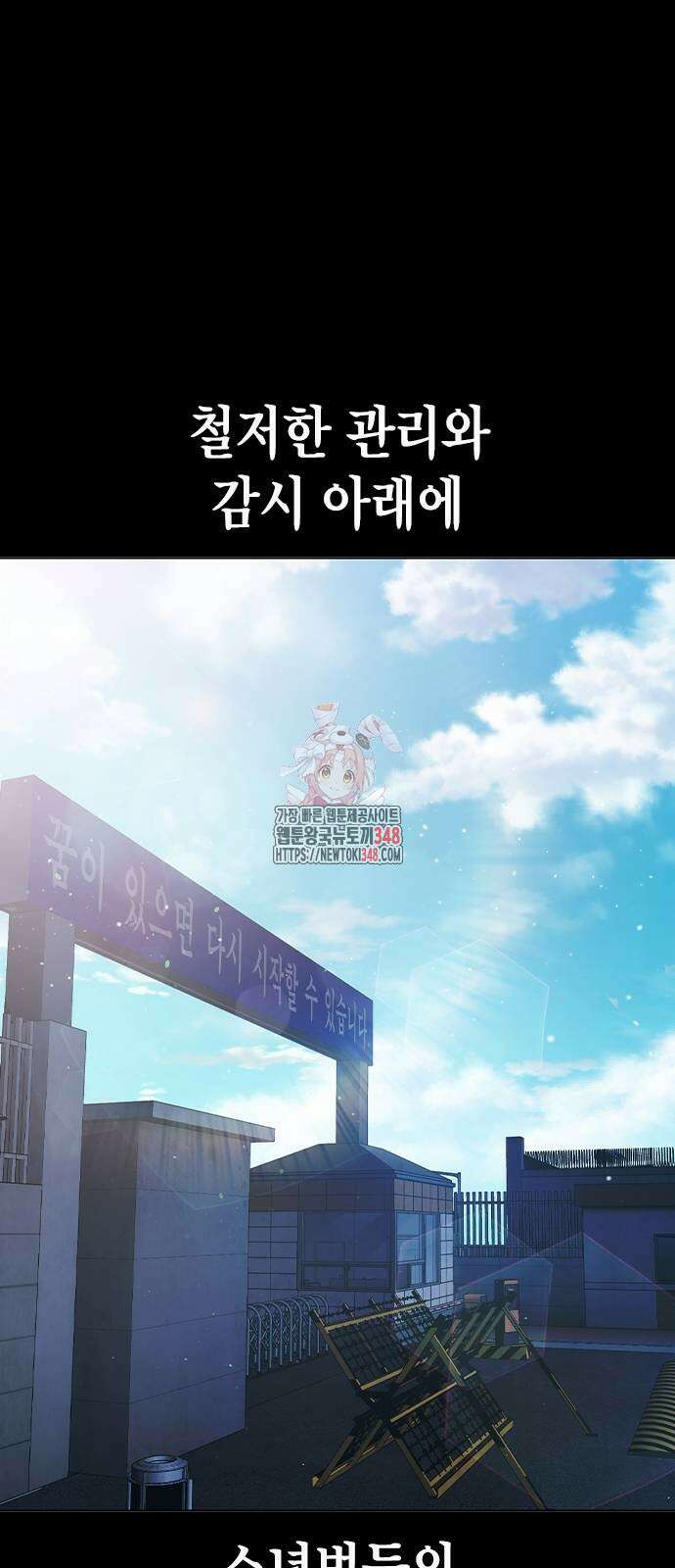 소년교도소 12화 1
