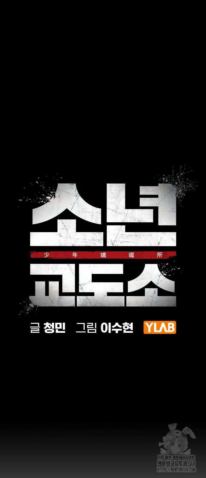 소년교도소 12화 22