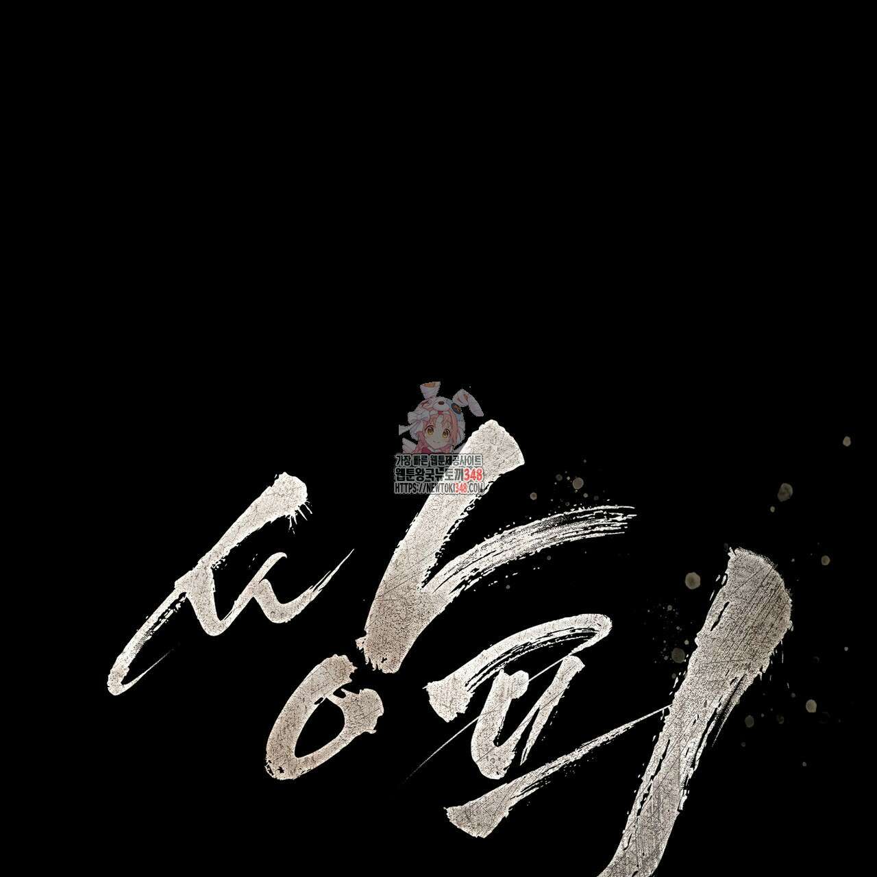 쌍피 36화 1