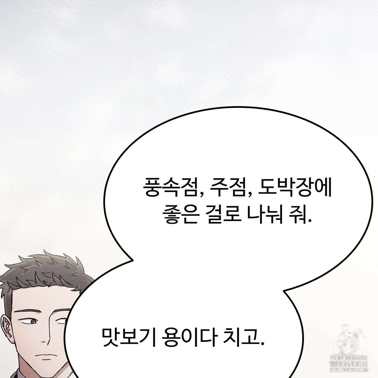 쌍피 36화 112