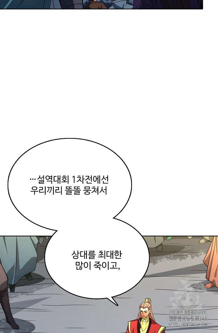 절세무신 454화 6