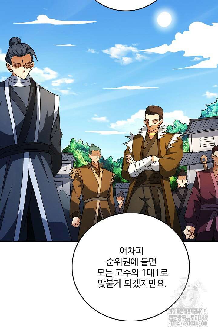 절세무신 454화 13