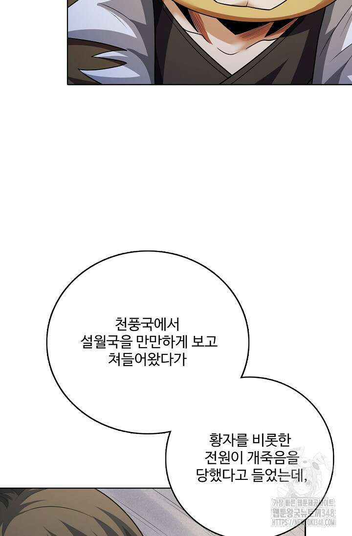 절세무신 454화 29
