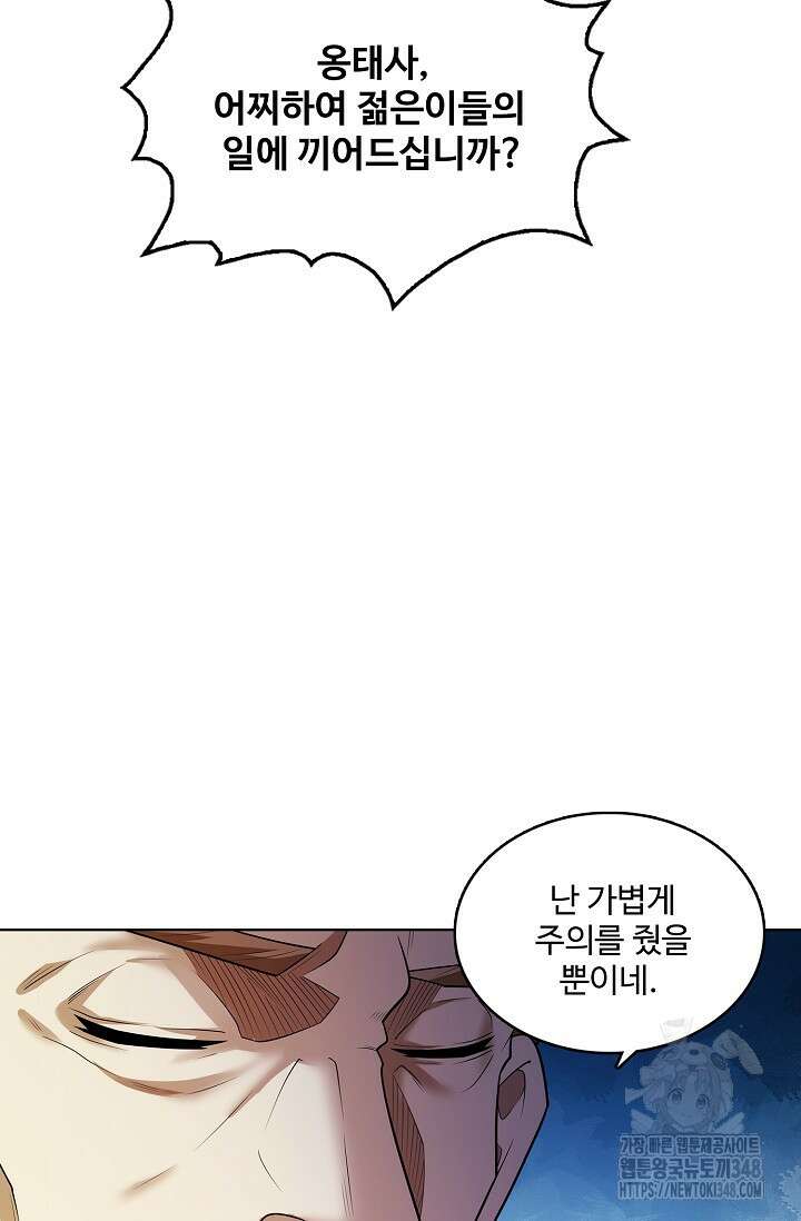 절세무신 454화 39