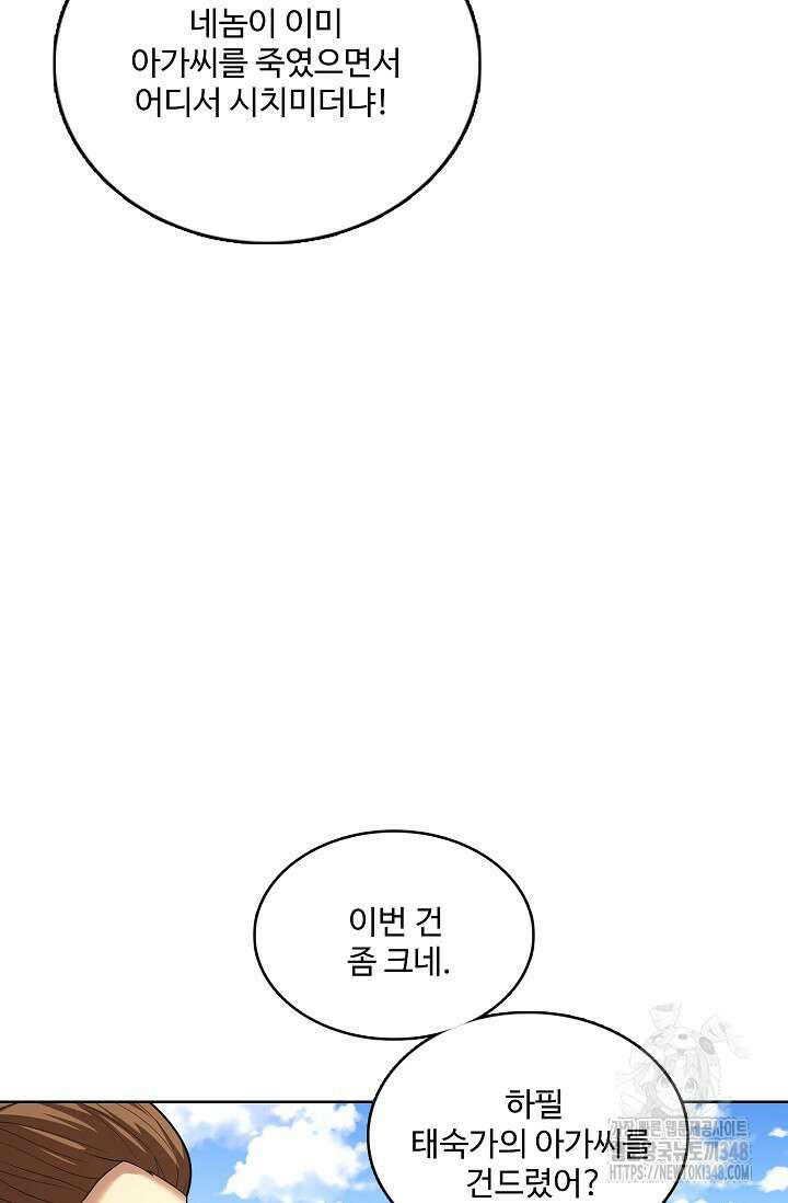 절세무신 454화 71