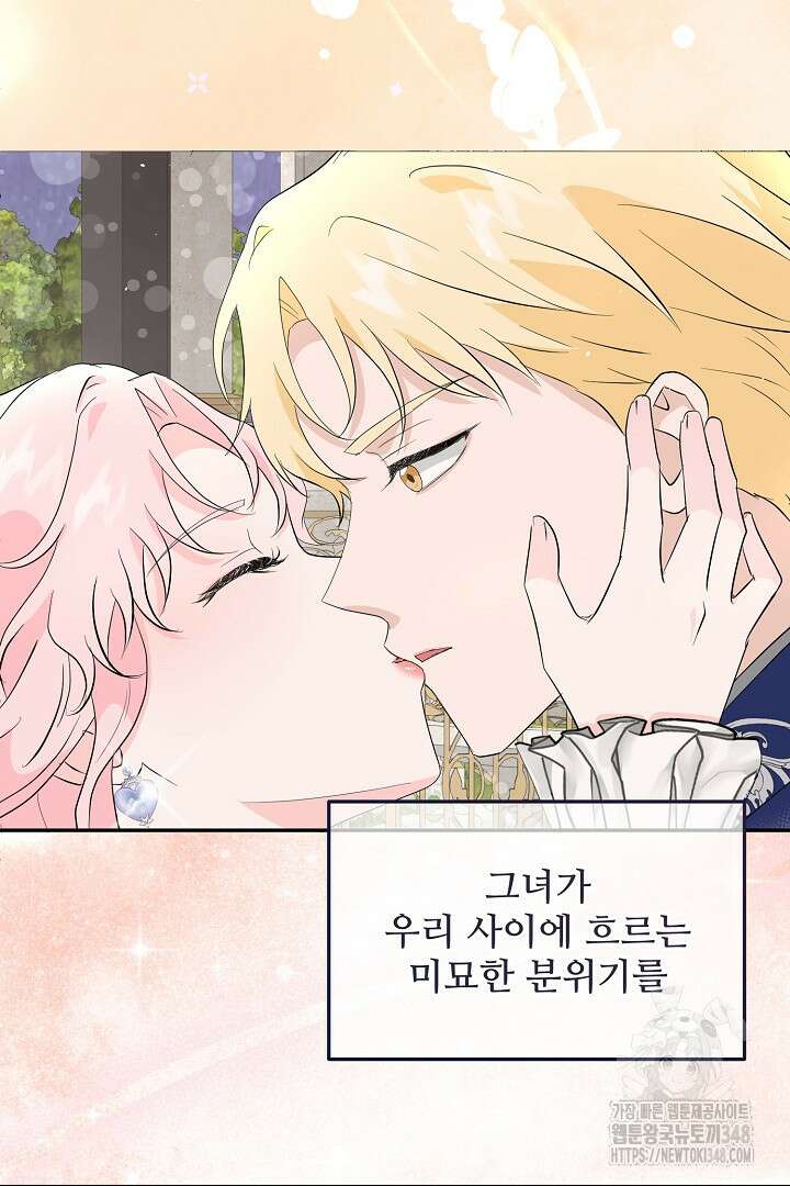 친구의 친구는 남인가요? 7화 3