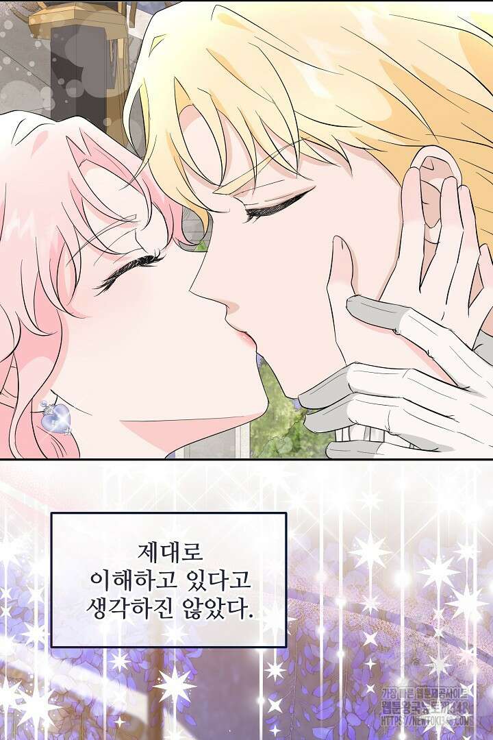 친구의 친구는 남인가요? 7화 4