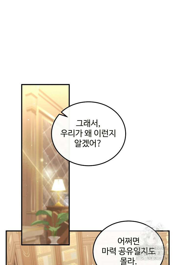 친구의 친구는 남인가요? 7화 13