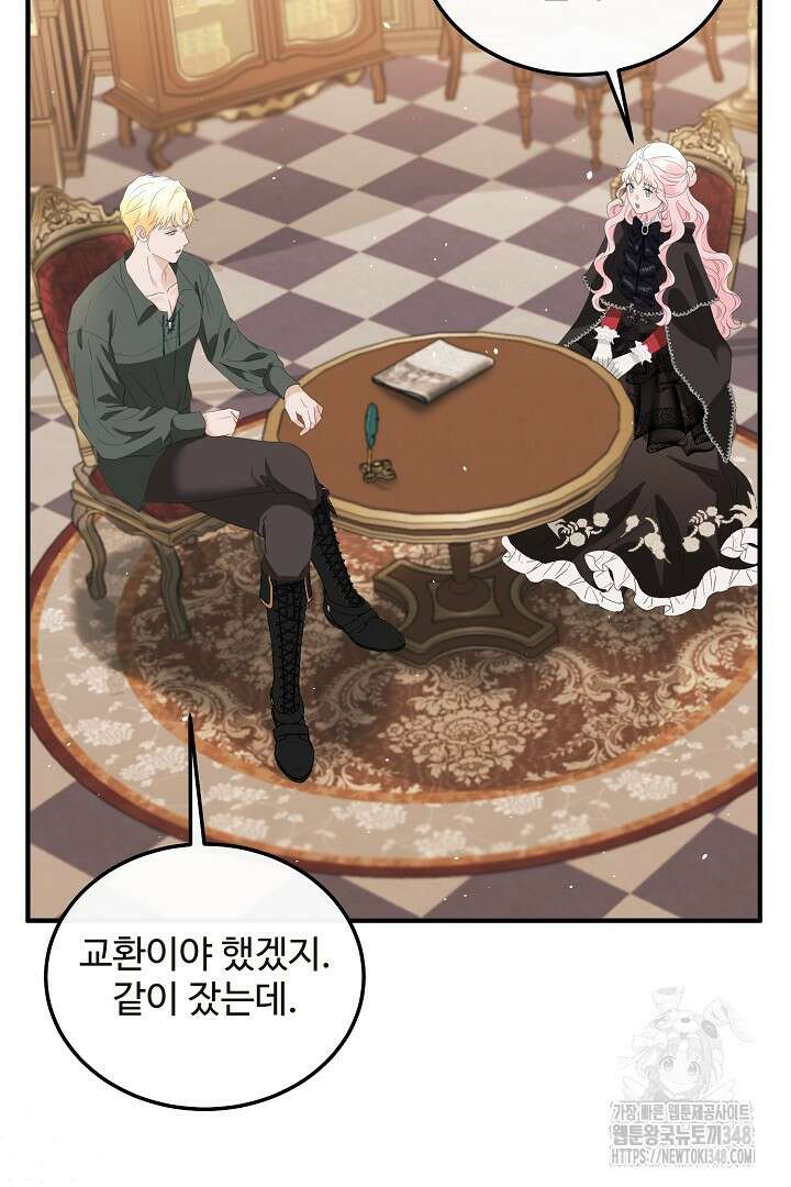 친구의 친구는 남인가요? 7화 14