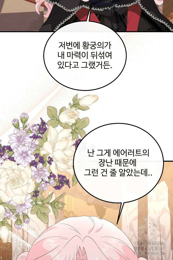 친구의 친구는 남인가요? 7화 16
